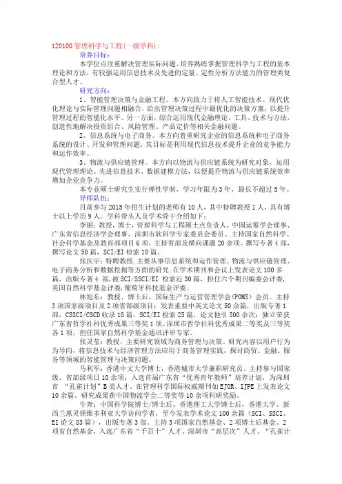 管理科学与工程简介