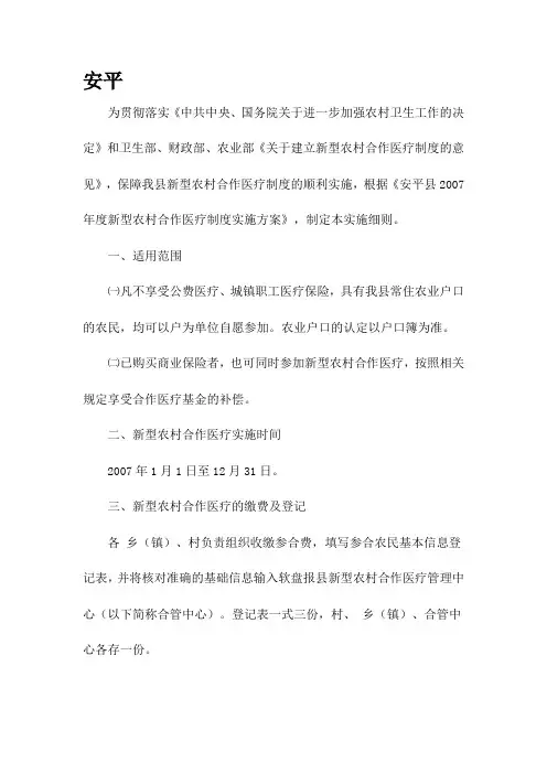 医疗保险
