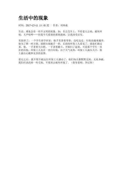生活中的现象