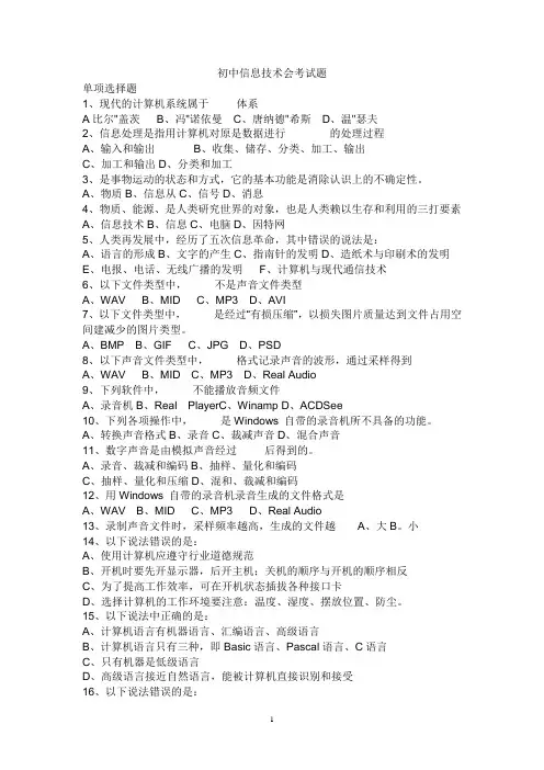 初中信息技术会考试题 -