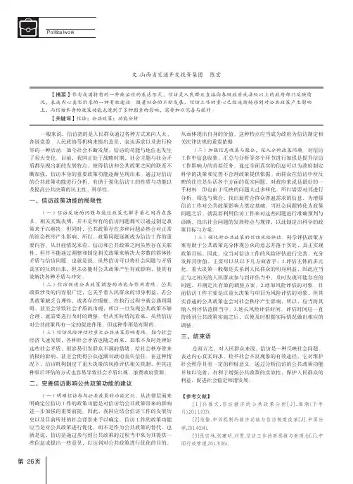 信访的公共政策功能分析