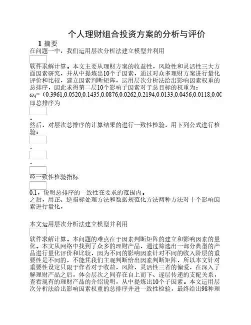 个人理财投资组合