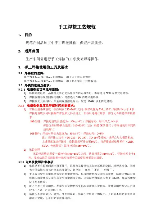 手工焊接工艺规范