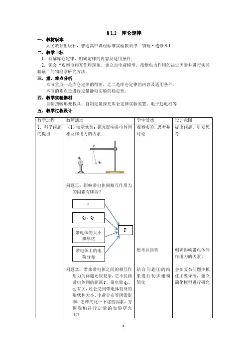 《库仑定律》教案