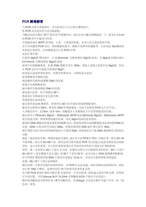 pcr实验原理及注意事项