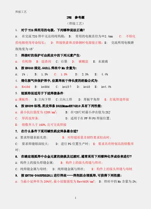 IWE(国际焊接工程师)参考题(焊接工艺)
