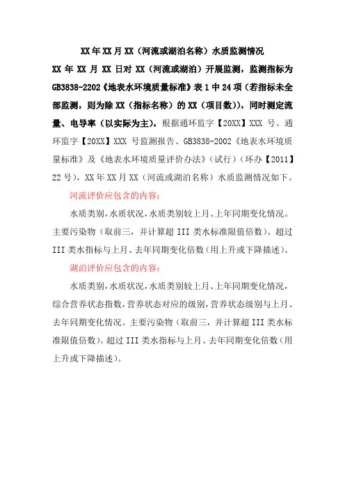 地表水环境质量评价要求(参考)