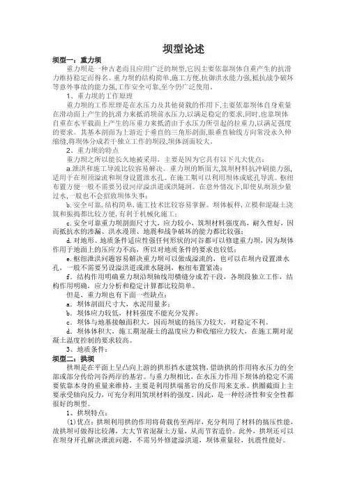 坝型论述