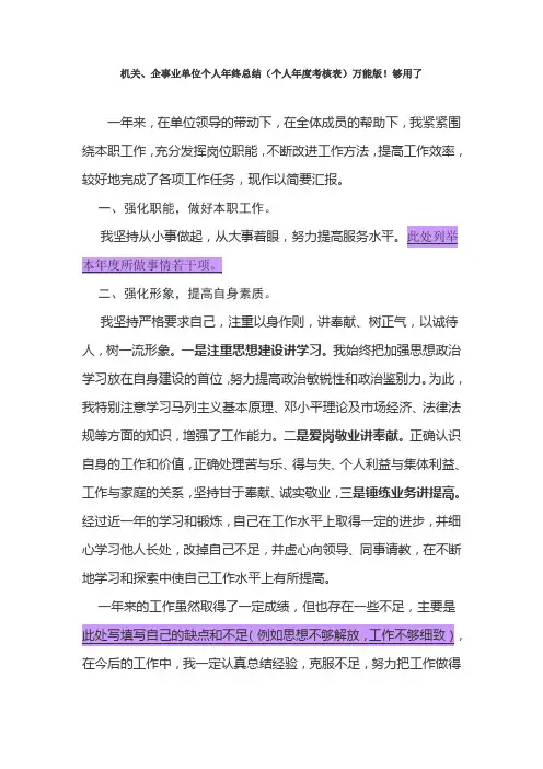 个人总结万能模板