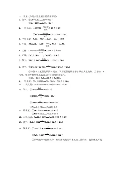十五种常见气体的实验室制法