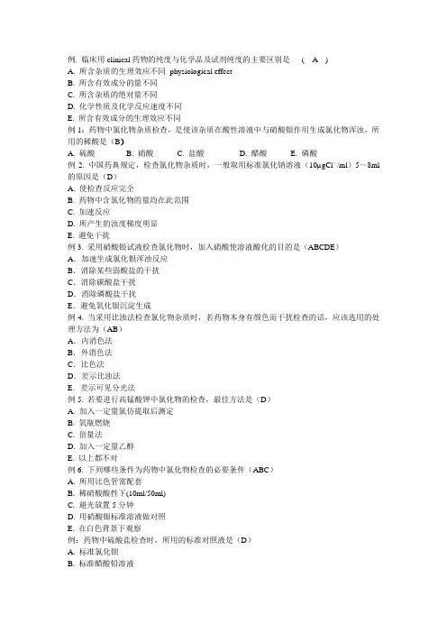 药物分析习题探讨