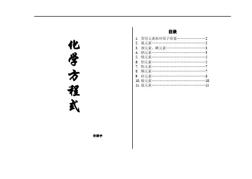 高中化学方程式总结 2