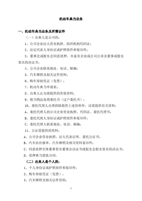 汽车典当业务流程