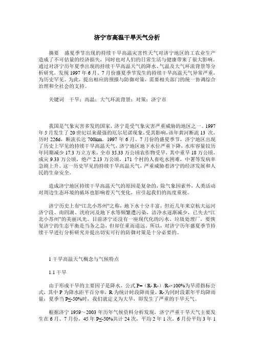 济宁市高温干旱天气分析