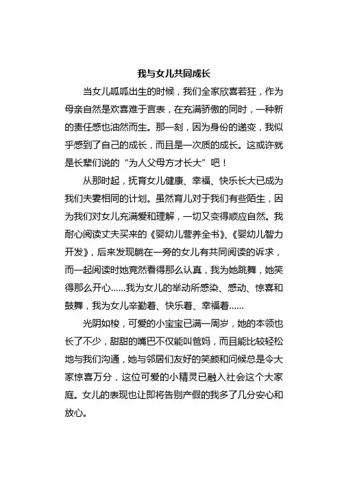 我与女儿共同成长