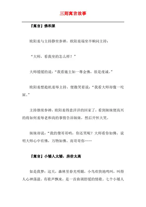 三则寓言故事