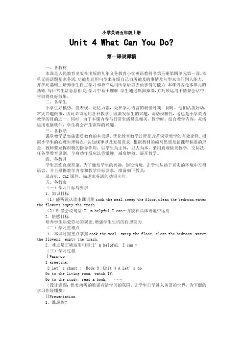小学英语五年级上册导学案