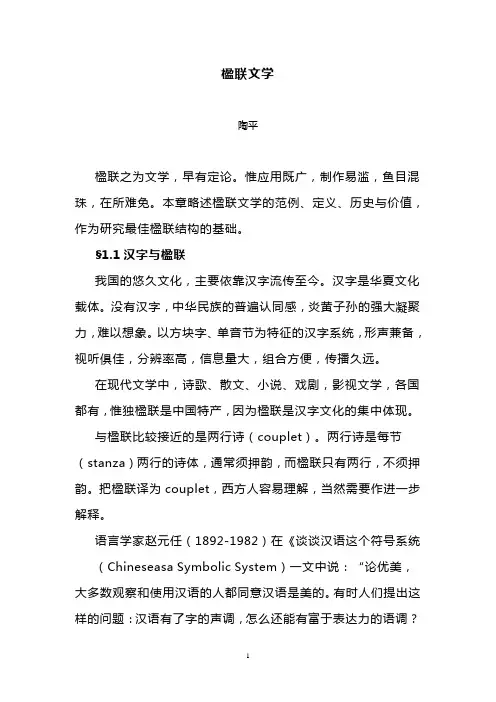 楹联文学