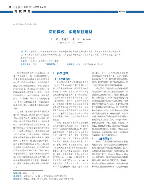 简论摔跤、柔道项目选材