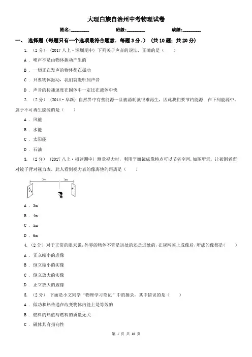 大理白族自治州中考物理试卷