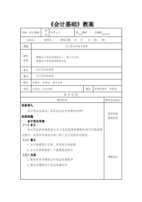 【高职会计基础】 会计凭证传递与保管