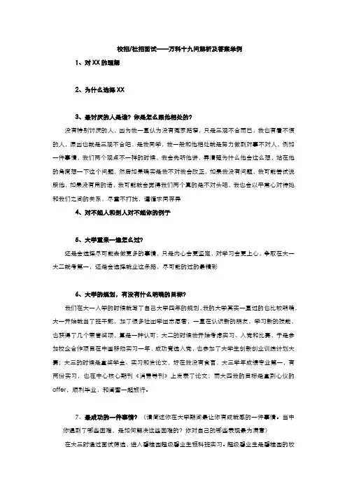校招社招面试——宝洁八大问解析及答案举例