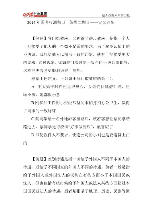 2014年国考行测每日一练周二题目——定义判断