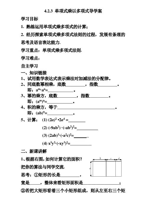 4.2.3 单项式乘以多项式导学案