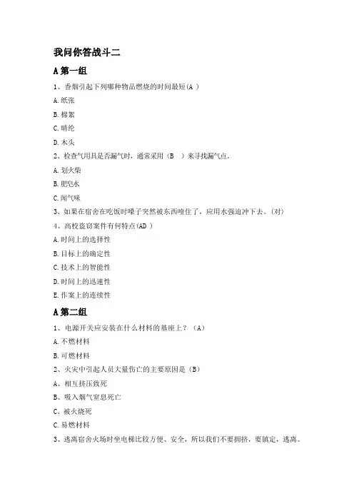 安全知识竞答题整理