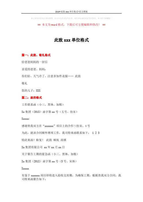 2019-此致xxx单位格式-范文模板 (5页)