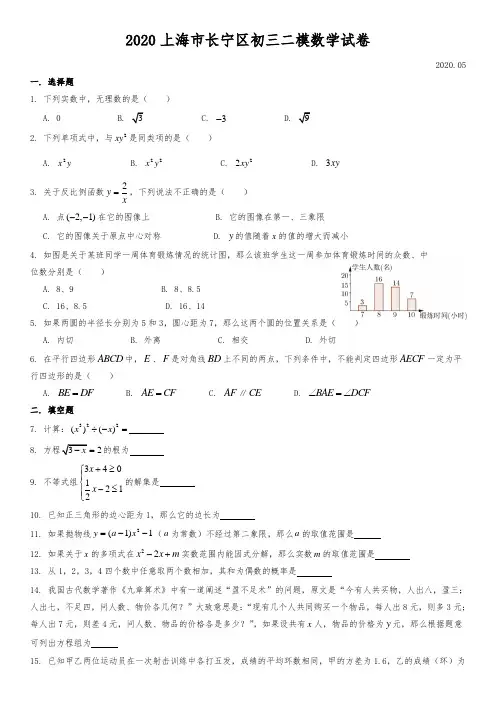 2020年上海市长宁区初三二模数学试卷(含答案和解析)