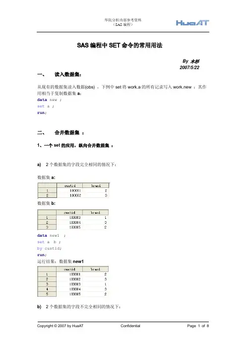 SAS编程_SET使用小结_070522