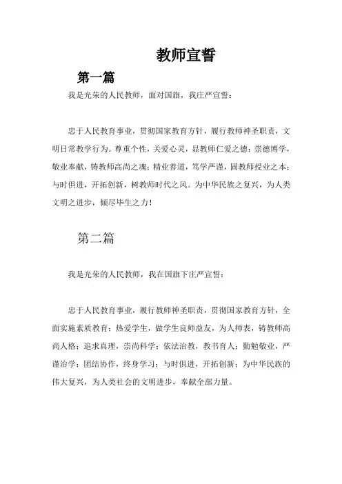 教师宣誓与廉政誓词