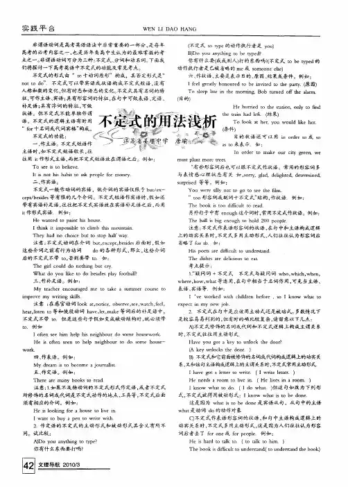 不定式的用法浅析