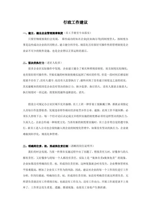 行政工作建议