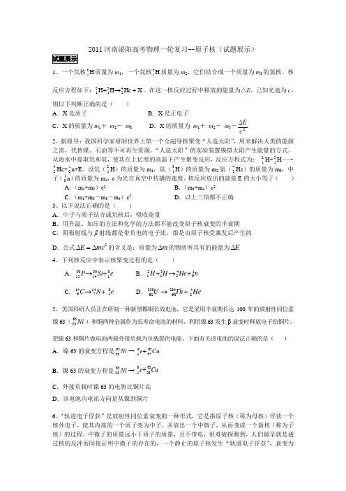 2011届高考物理第一轮考点复习测试题42