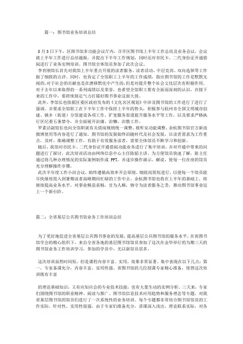 图书馆业务培训总结