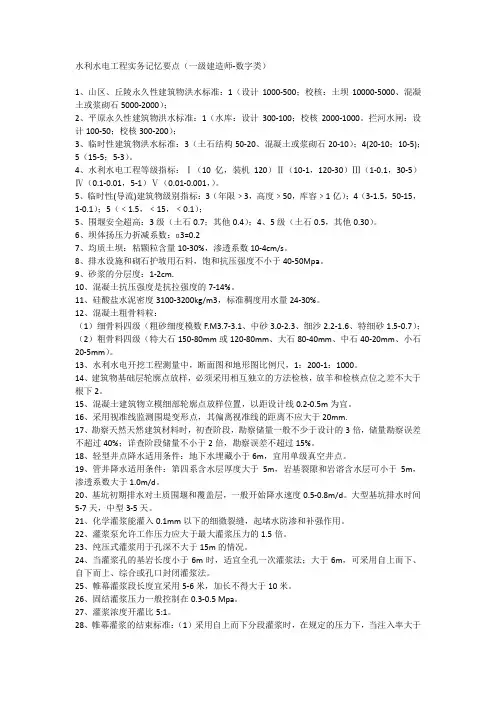 水利水电工程实务记忆要点