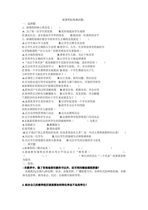 新课程标准测试题