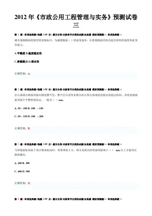 2012年一级建造师《市政公用工程管理与实务》预测试卷三