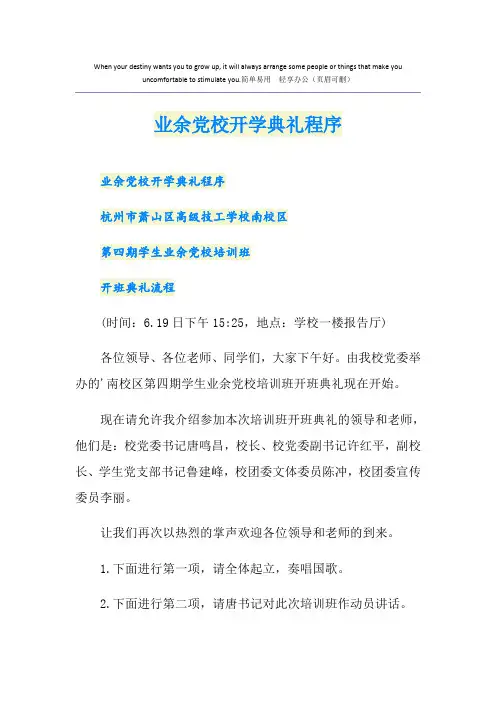 业余党校开学典礼程序