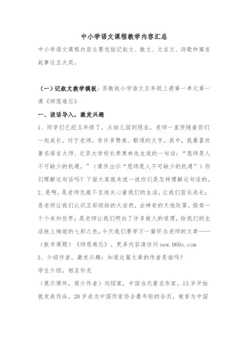 中小学语文课程教学内容汇总