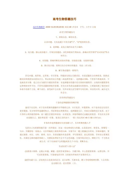 高考生物答题技巧