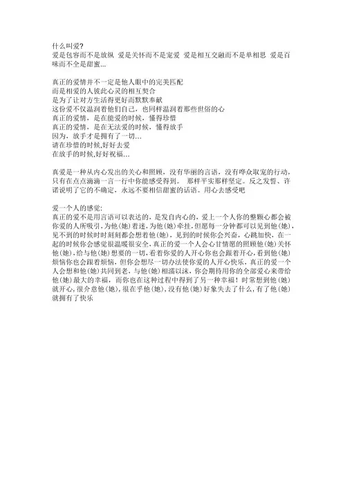 什么叫爱