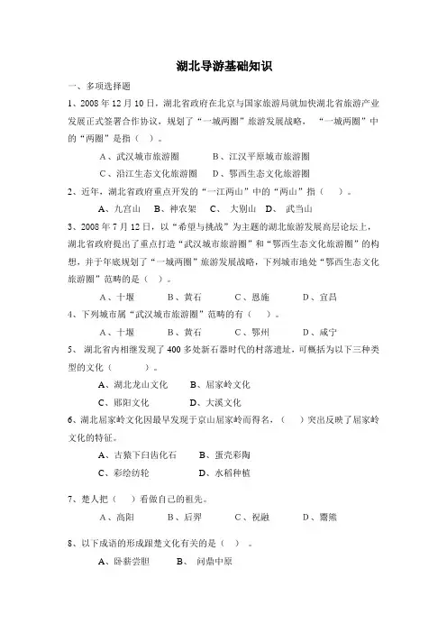 湖北导游基础知识