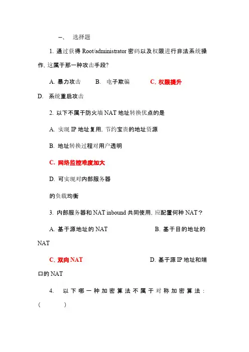 网络安全期末考试题库答案 2