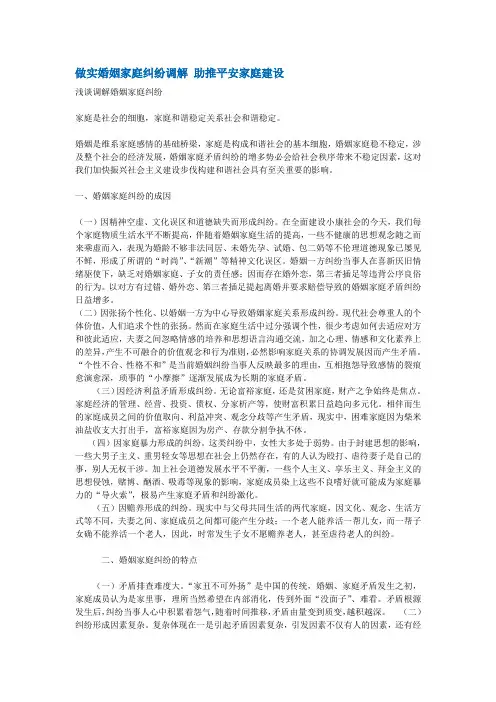 浅谈调解婚姻家庭纠纷