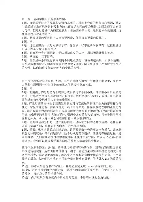 大物预习作业答案