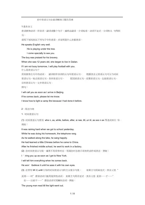(完整版)初中状语从句全面讲解练习题及标准答案