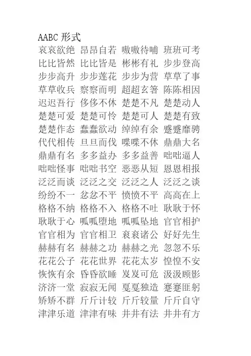 小学生四字成语